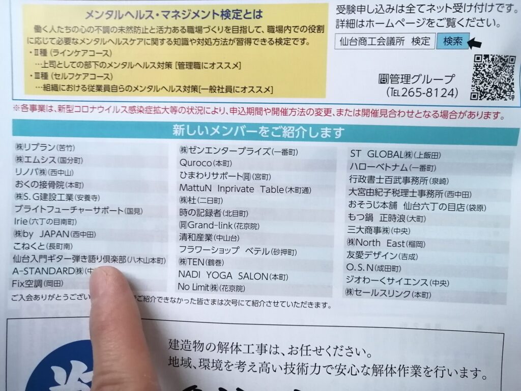 仙台入門ギター弾き語り倶楽部の名前が仙台商工会議所の会報に掲載されているところの画像